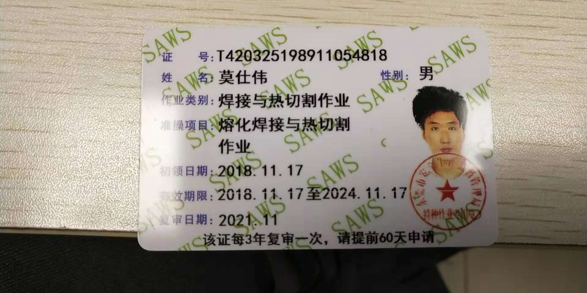 安监焊工证(焊工操作证)复审需要提交哪些资料?
