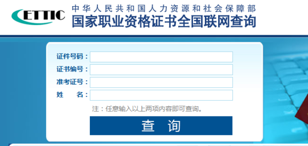 安监局焊工证查询系统如何登陆？