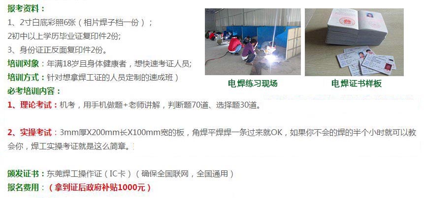 麻涌哪里有电焊证培训?要多少钱