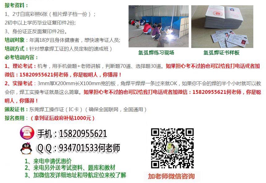 万江氩弧焊考证在哪里报名?氩弧焊考证都考什么内容