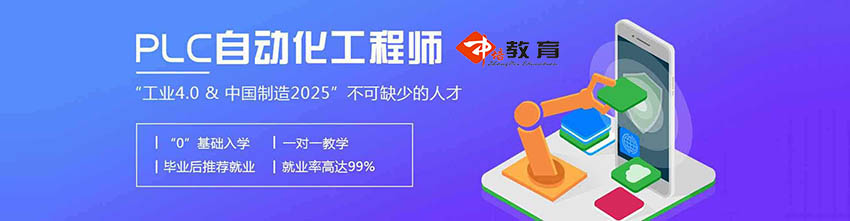 东莞常平创业教育变频器、三菱PLC全科班、常平可编程控制器培训