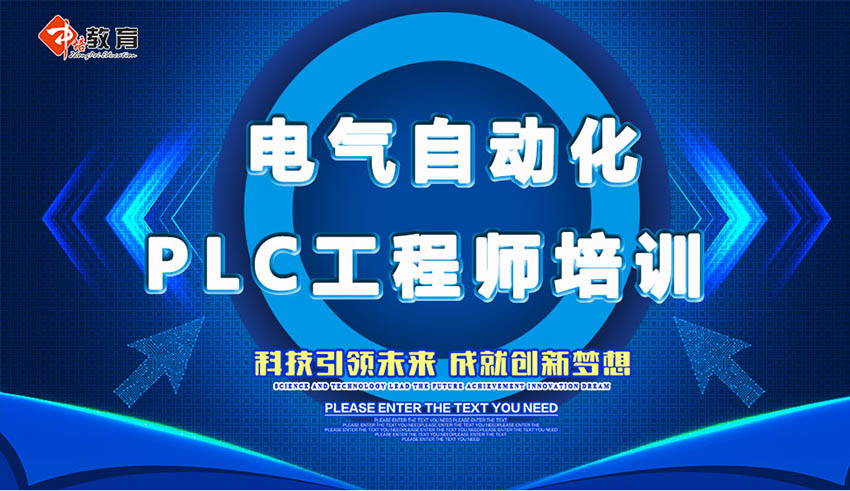东莞横沥PLC编程培训,横沥专业PLC培训机构