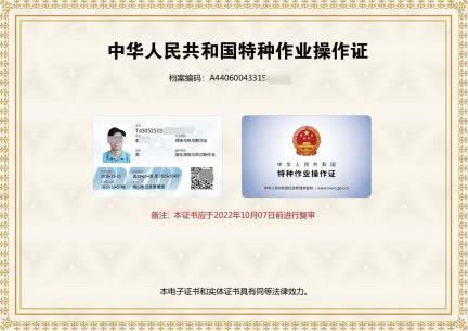 电工、焊工、制冷、高处作业操作证电子证书如何查询下载打印步骤