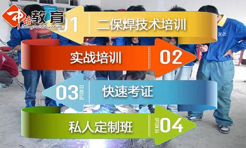 东莞南城哪里有二保焊培训学校,南城学二保焊要多少钱呢?