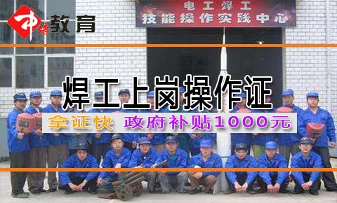 东莞哪里能办到焊工证,东莞哪里考焊工证