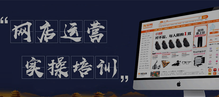 东莞南城淘宝营销型装修策略培训，南城淘宝店铺装修培训班